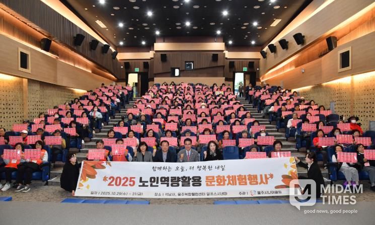 울주시니어클럽, 노인일자리사업 참여자 문화체험행사 실시