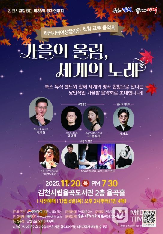 김천시 가을의 울림, 세계의 노래