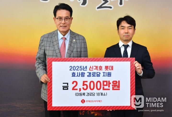 롯데삼동복지재단, 울주군 미등록경로당 운영비 지원