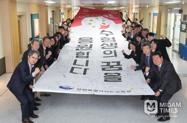 강원특별자치도교육청, 2025학년도 수능 응원 행사 개최