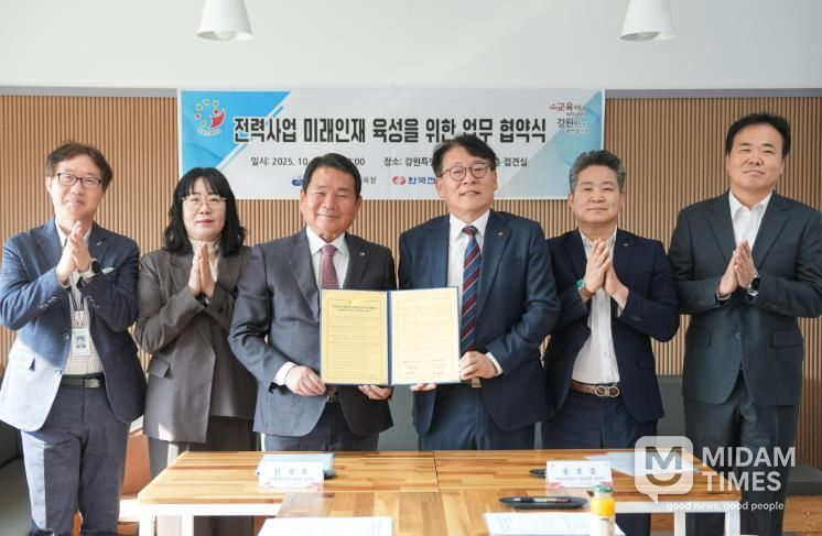 강원특별자치도교육청-한국전력공사 강원본부, 전력사업 미래인재 육성 업무협약 체결