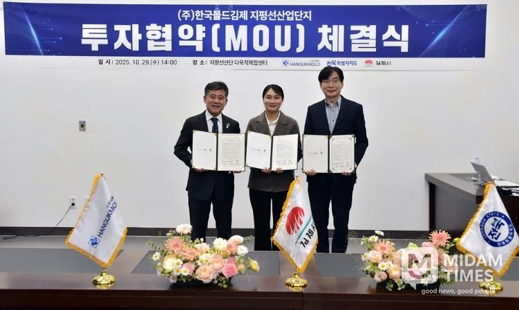 김제시, ㈜한국몰드김제와 123억 원 규모 투자협약 체결지평선산단에 차세대 친환경 상용차 부품 전문 생산공장 신설