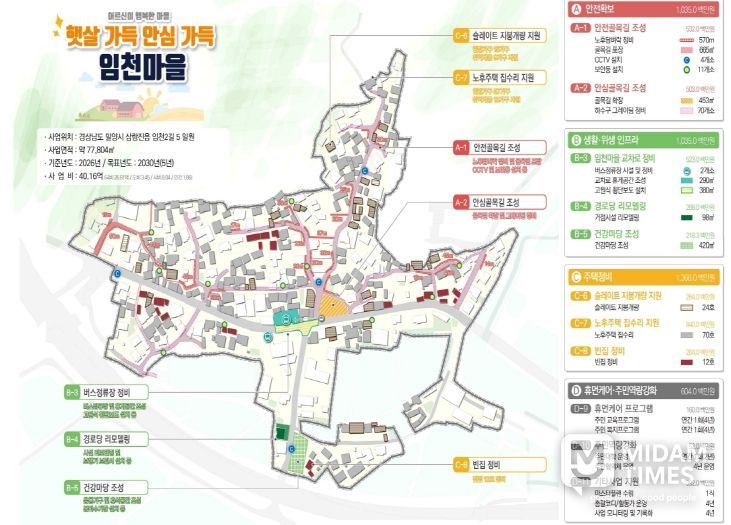 밀양시 삼랑진읍 임천마을 취약지역 생활여건 개조사업 구상도