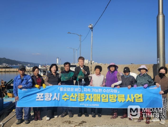 포항시가 29일 화진·칠포 연안에 개량조개 종자를 매입 방류했다.