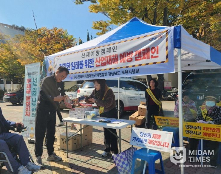 포항시는 29일 시외버스터미널 광장에서 ‘시민 참여 산업안전 캠페인’을 실시했다.