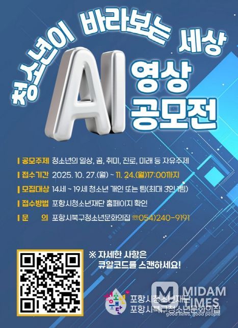 청소년이 바라보는세상 AI 영상공모전 포스터