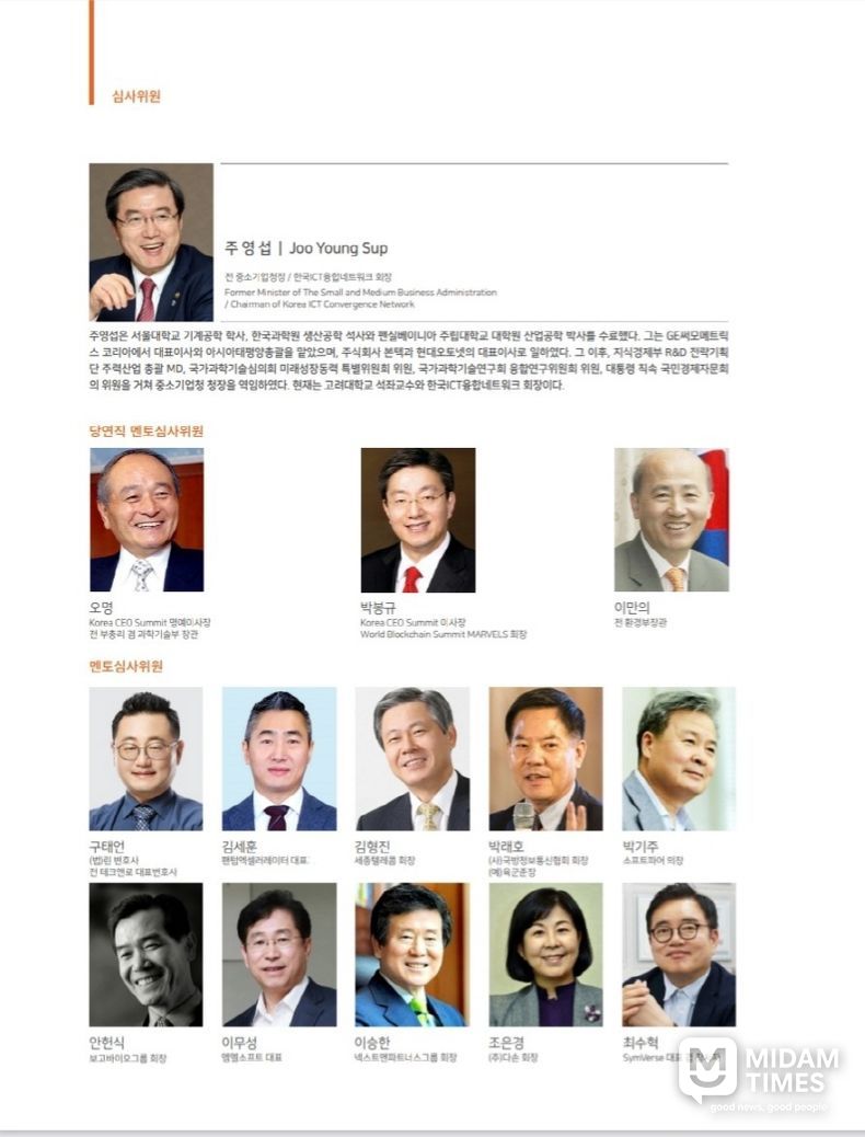 SH시니어케어 프로젝트 주최 팬텀엑셀러레이터 그룹의 활동 현황을 담은 공식 홈페이지 캡처 화면