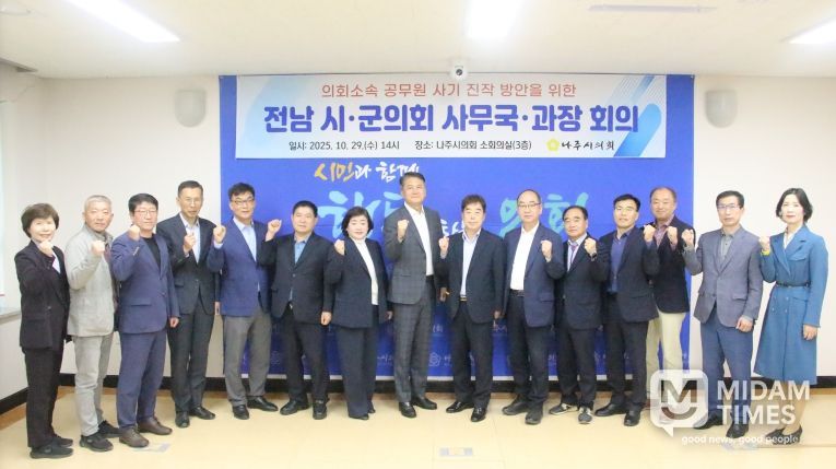 전남 시·군의회 사무국·과장 회의