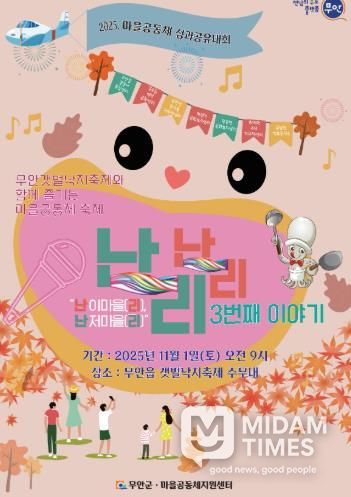 제3회 난리난리 축제 홍보 포스터