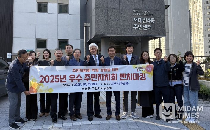 중구 부평동 주민자치위원회, 우수 주민자치회 벤치마킹