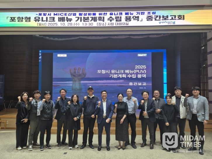 포항시는 29일 시청 대회의실에서 ‘포항형 유니크베뉴 기본계획 수립 용역’ 중간보고회를 개최했다.