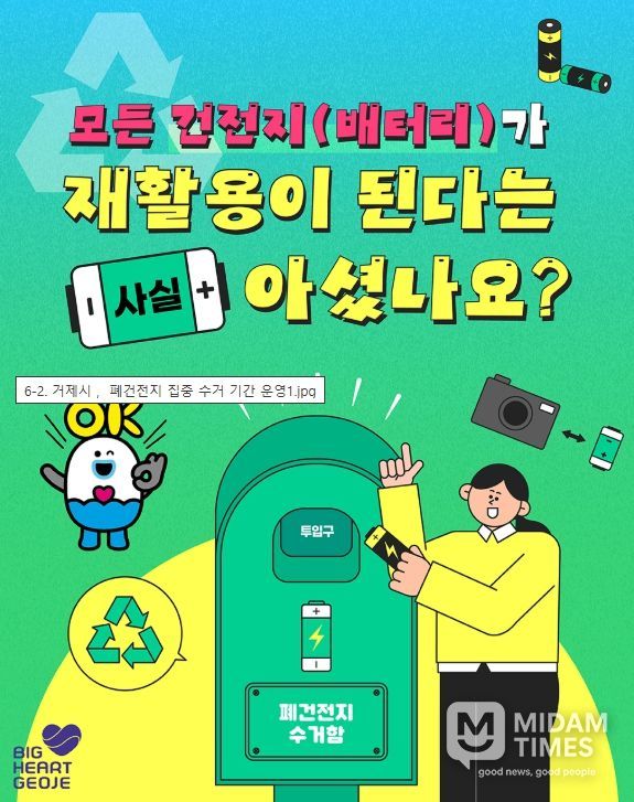 폐건전지 집중 수거 기간 운영