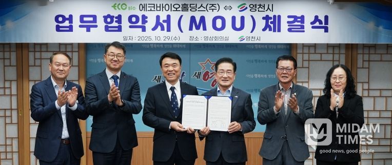 영천시, 에코바이오홀딩스㈜와 함께 청정수소 도시로 한걸음!