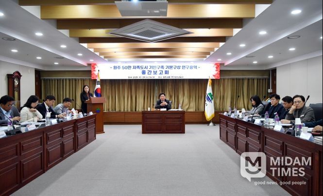 원주시, 50만 자족도시 기반구축 연구용역 중간보고회 개최