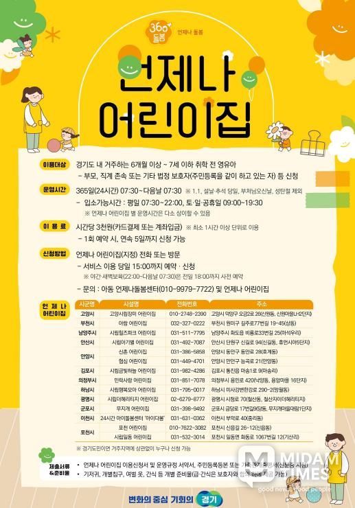 언제나어린이집 포스터.