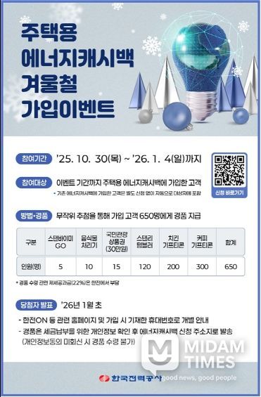 에너지캐시백 가입이벤트 포스터