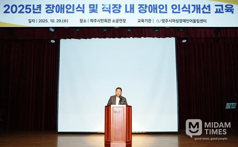 파주시, 전 직원 대상 ‘장애 인식 및 직장 내 장애인 인식개선 교육’ 실시