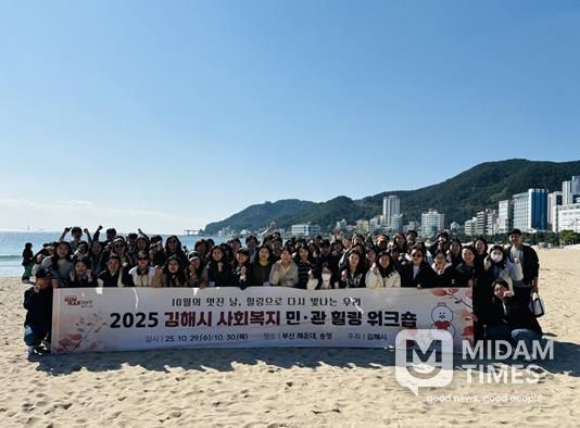 김해시, 사회복지 민관 힐링워크숍 개최