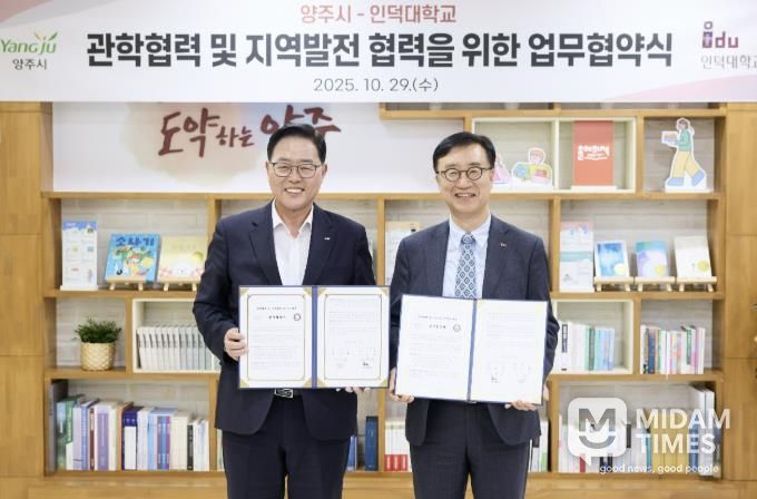 양주시-인덕대학교 관학협력 및 지역발전을 위한 업무협약 체결