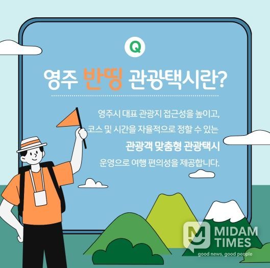 영주시 반띵관광택시 홍보이미지