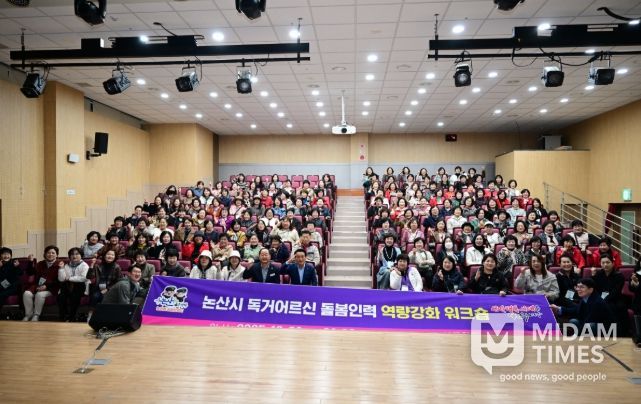 논산시, 독거어르신 돌봄인력 대상 워크숍