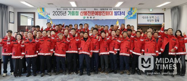 함평군, 산불전문예방진화대 발대식