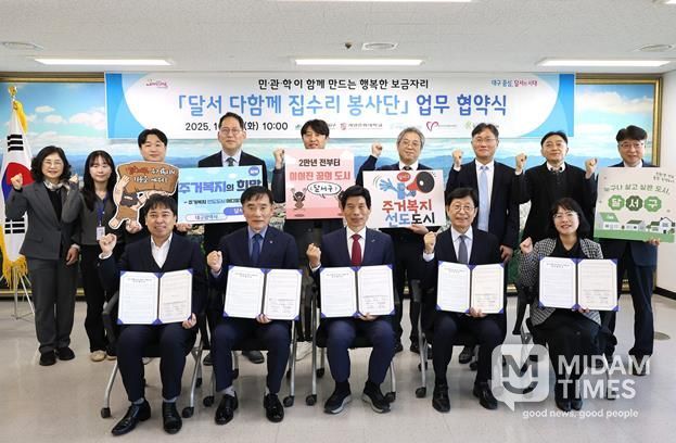 달서구, 민·관·학 협력‘달서 다함께 집수리 봉사단’출범