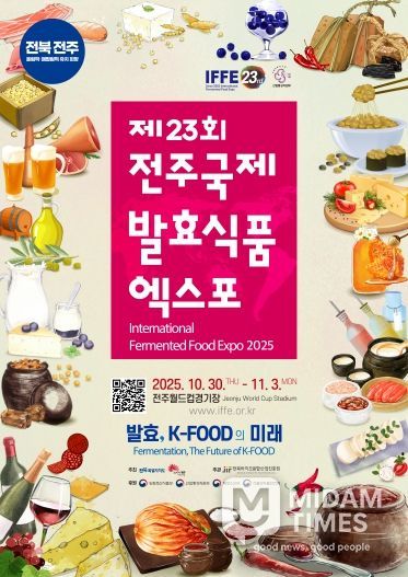 (포스터)세계가 주목하는 발효의 맛! 제23회 전주국제발효식품엑스포 개막