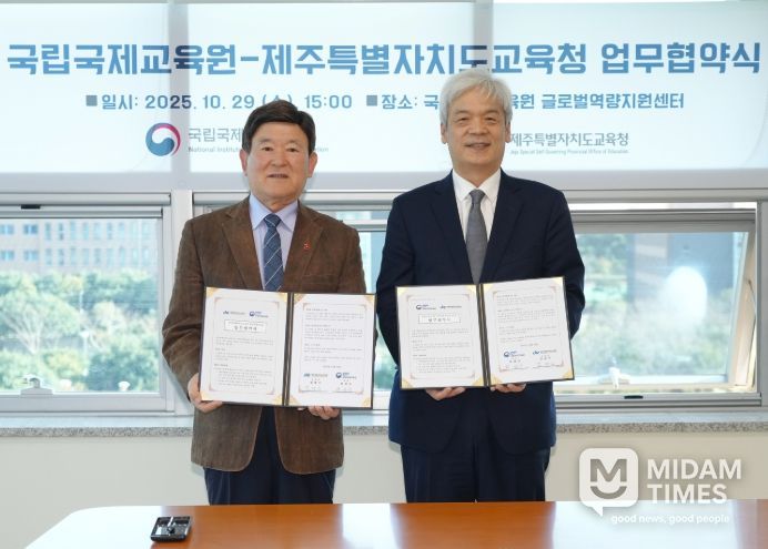 국립국제교육원-제주특별자치도교육청 업무협약식