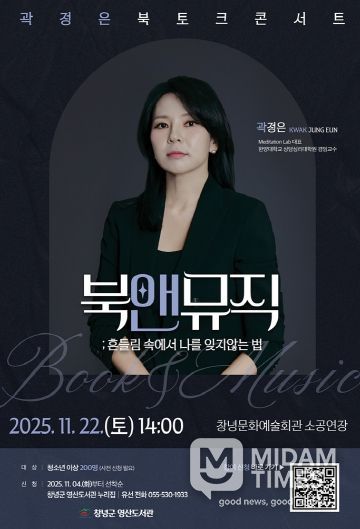 2025년 북콘서트 홍보 포스터