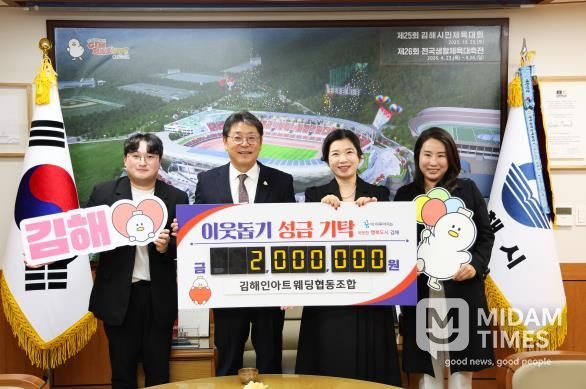 김해인아트웨딩협동조합, 다문화가족 자녀 지원 200만원 기탁