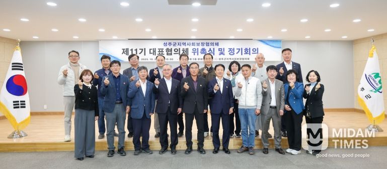 성주군지역사회보장협의체 대표협의체 위촉식