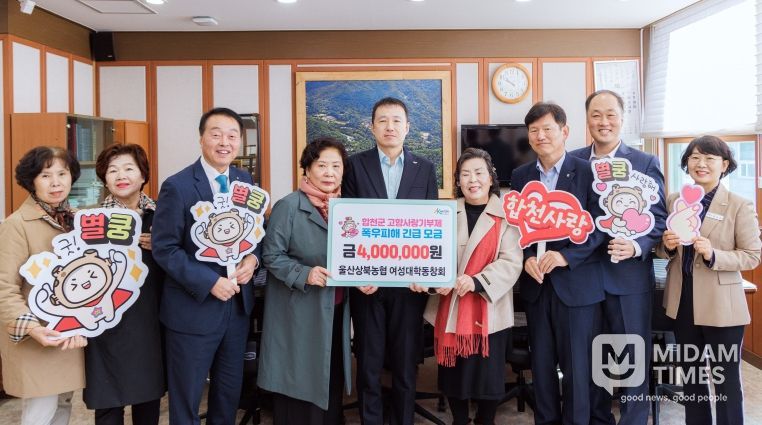 울산상북농협 여성대학동창회, 합천군에 고향사랑기부금 400만원 기탁