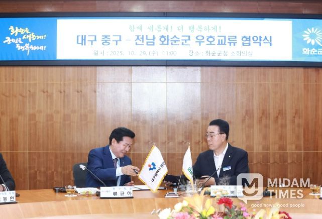 화순군-대구 중구 우호교류 협약식 개최