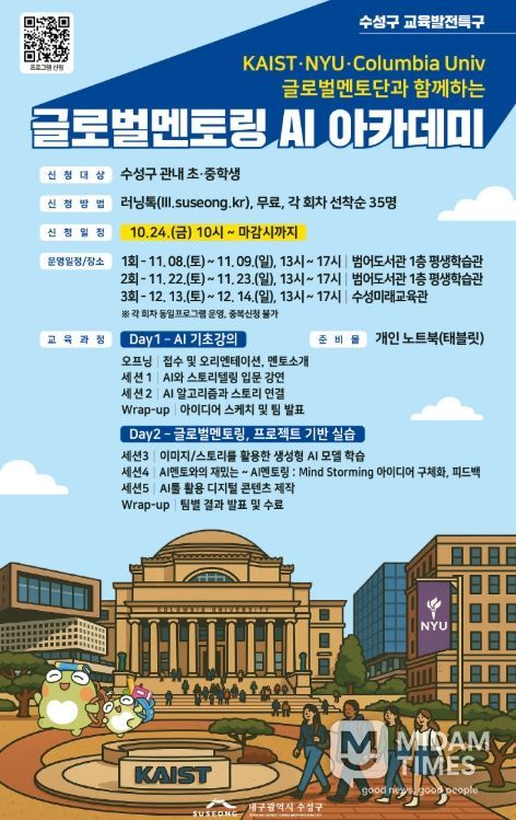 글로벌 AI 인재 육성 위한 국제포럼·아카데미 개최