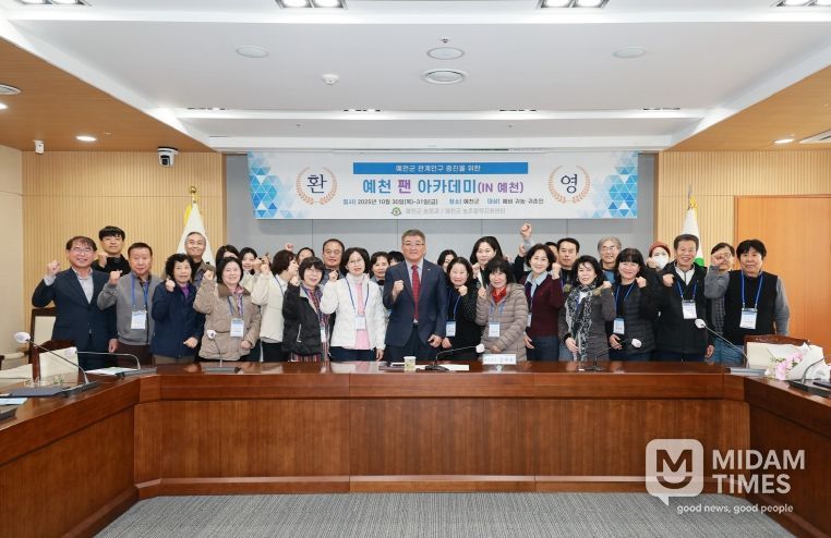 예천군, '팬 아카데미 in 예천'개최를 통한 생활인구 유입 본격화