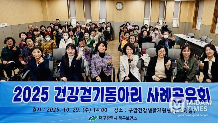 2025년 걷기 사례공유회