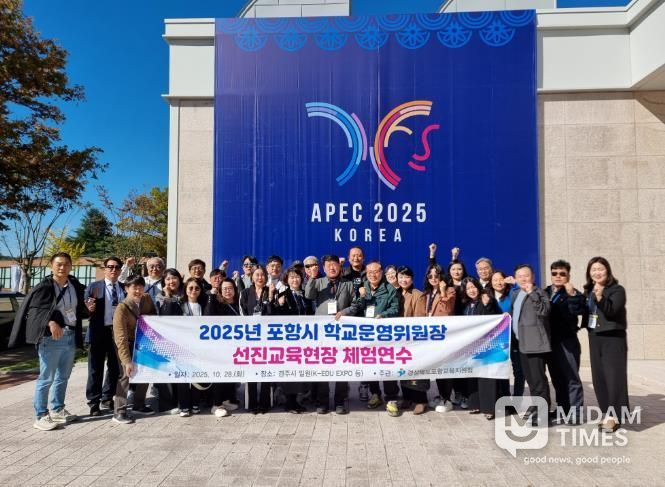 포항교육지원청, 학교운영위원장 선진교육현장 체험 연수 실시