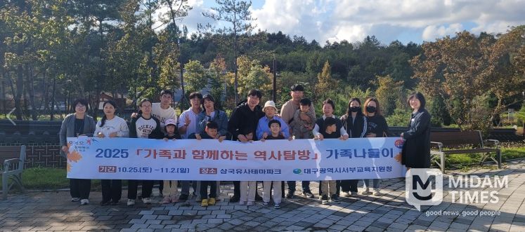 ‘가족과 함께하는 역사탐방’ 운영