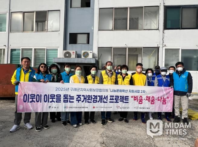 구례군지역사회보장협의체, 독거 청장년세대 주거환경개선 “비움·채움·나눔”사업 추진