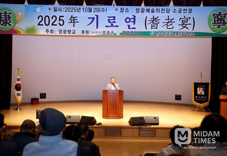 영광향교, 2025년 기로연(耆老宴) 행사