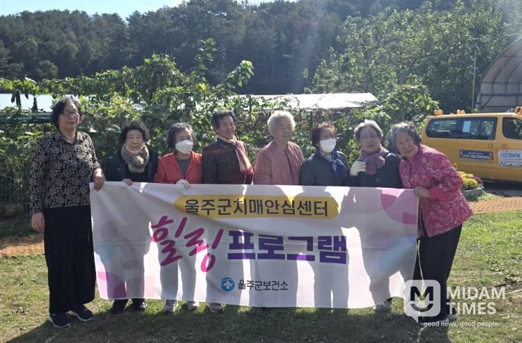 울주군치매안심센터, 치매환자와 가족 힐링나들이 프로그램 운영