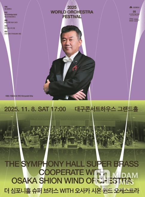 대구콘서트하우스 일본과 지속적 교류