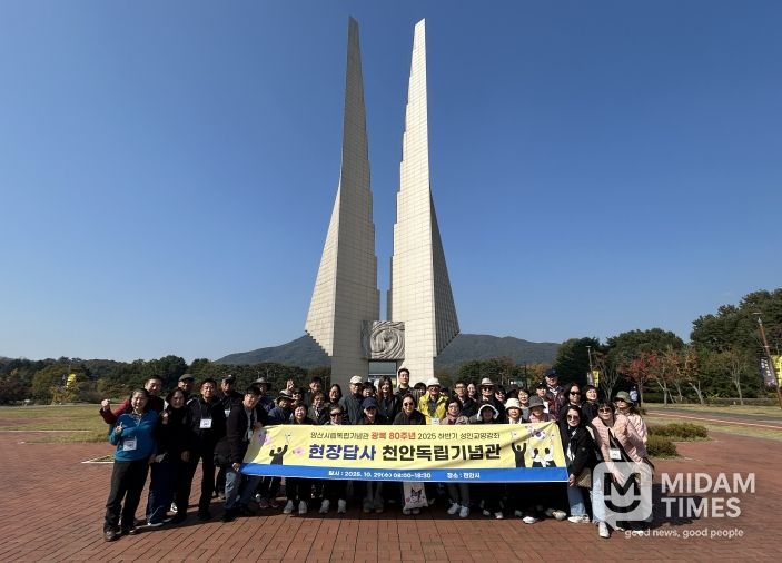 천안 독립기념관 현장답사