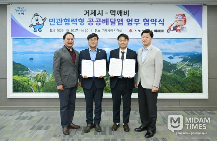 거제시, 먹깨비와 함께 공공배달앱 본격 운영