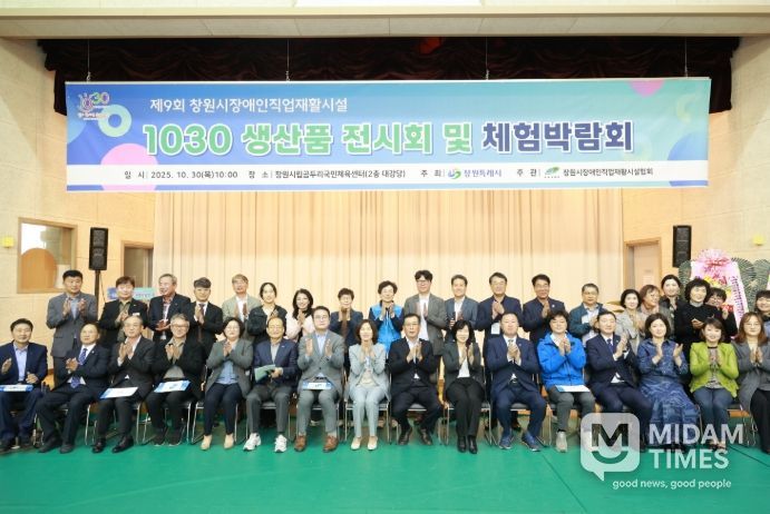 제9회 장애인 직업재활시설 생산품 전시·체험박람회