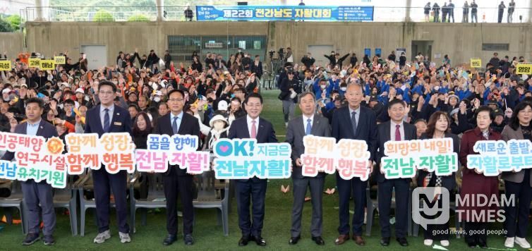 김영록 전라남도지사가 30일 목포국제축구센터에서 열린 ‘2025년 제22회 전라남도 자활대회’에 참석해 주요 내빈과 인공태양 연구시설 전남 유치를 기원하며 기념촬영을 하고 있다.