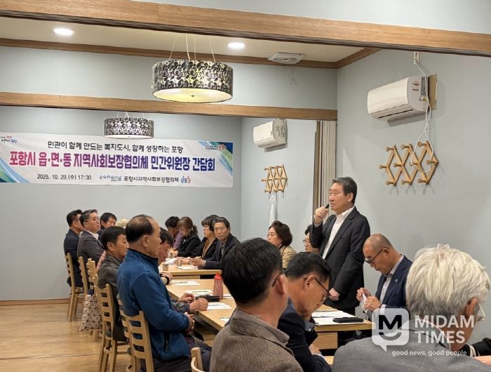 포항시, 읍면동 민간위원장 간담회