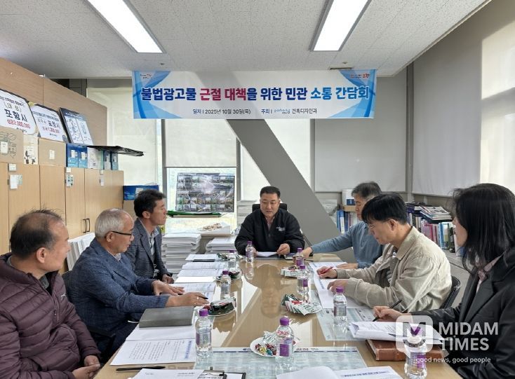 불법 광고물 Zero 실현 위한 민관 소통 간담회