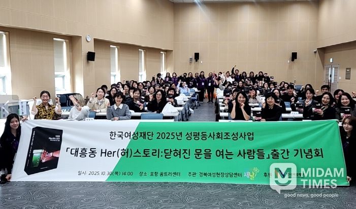 포항 ‘대흥동 Her(허)스토리 ’출간 기념회